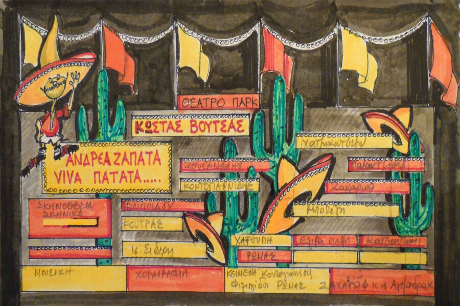 Η μαρκίζα.