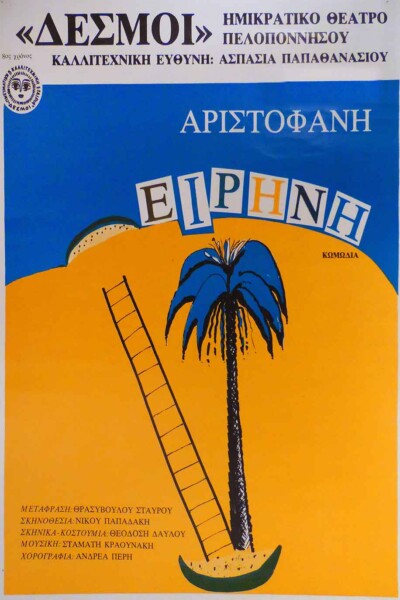 Η αφίσα της παράστασης.