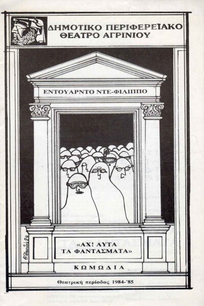 Η αφίσα της παράστασης.