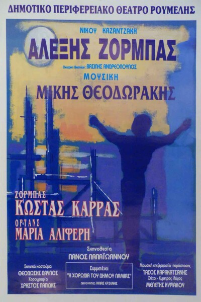 Η αφίσα του προγράμματος.