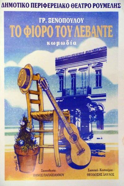 Η αφίσα της παράστασης.