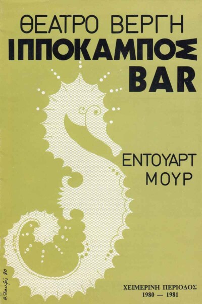 Η αφίσα του προγράμμματος.